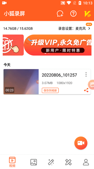 小狐录屏app