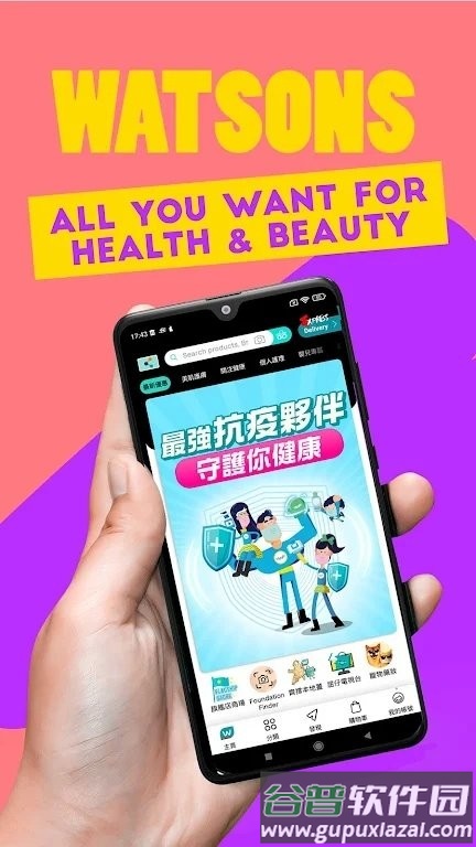 香港屈臣氏电子商店app(watsons hk)截图3