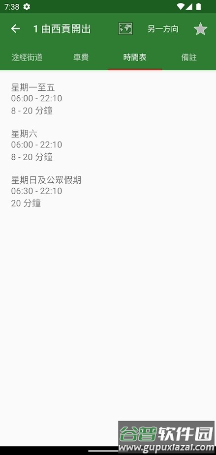 香港小巴app截图2