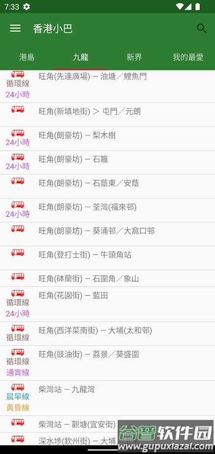 香港小巴app截图3