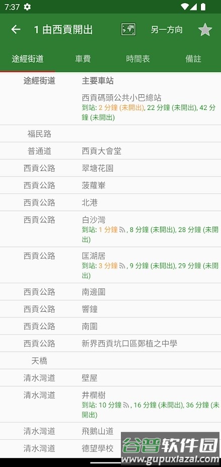 香港小巴app截图4