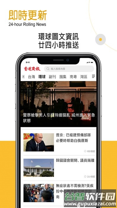 香港商报官方版截图2