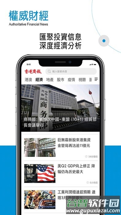 香港商报官方版截图4