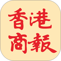香港商报官方版v1.7.20