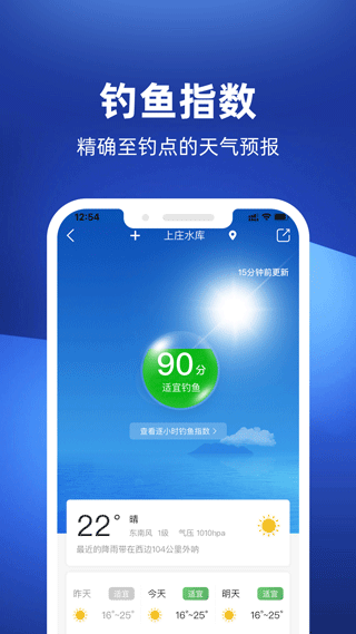 钓鱼人app截图1