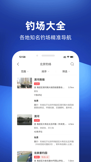 钓鱼人app截图2