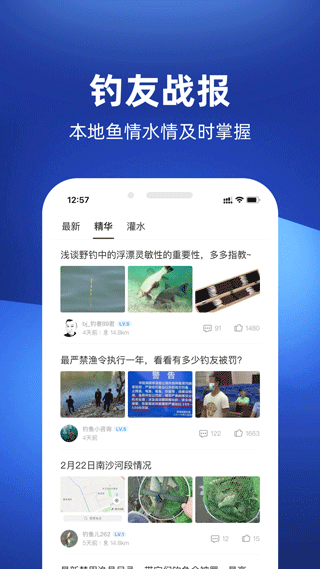 钓鱼人app截图3