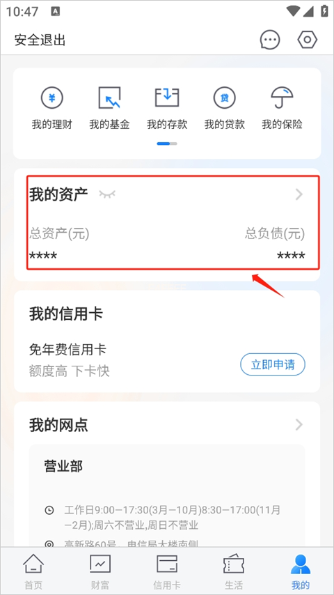 西安银行手机银行