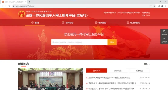 全国退役军人服务app