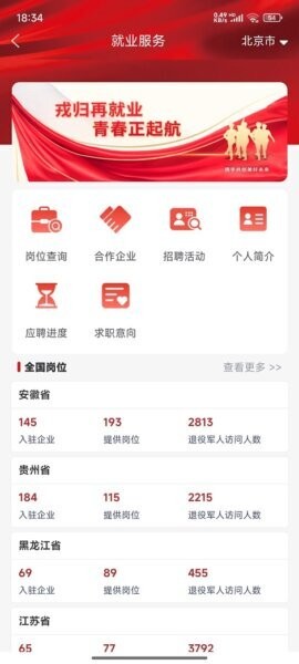 全国退役军人服务平台截图1