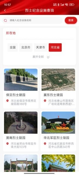 全国退役军人服务平台截图3