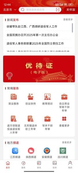 全国退役军人服务平台截图5