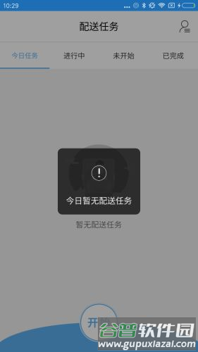 阳光午餐配送管理app