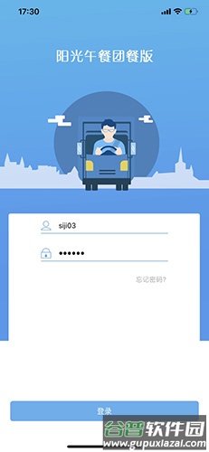 阳光午餐配送管理app截图1