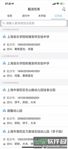 阳光午餐配送管理app截图2