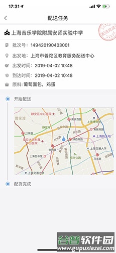 阳光午餐配送管理app截图3