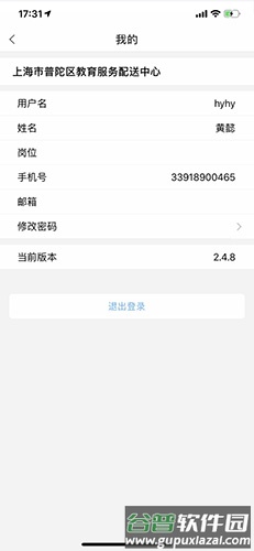 阳光午餐配送管理app截图4
