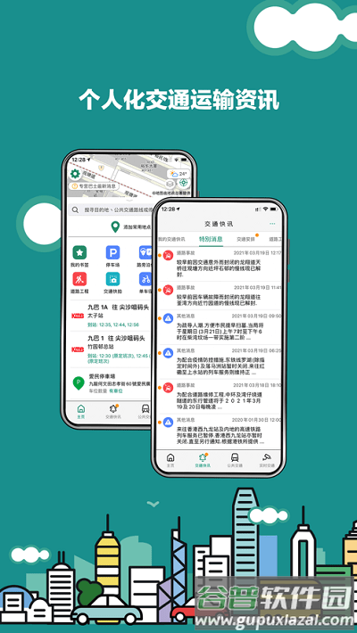 香港出行易app(hkemobility)截图4