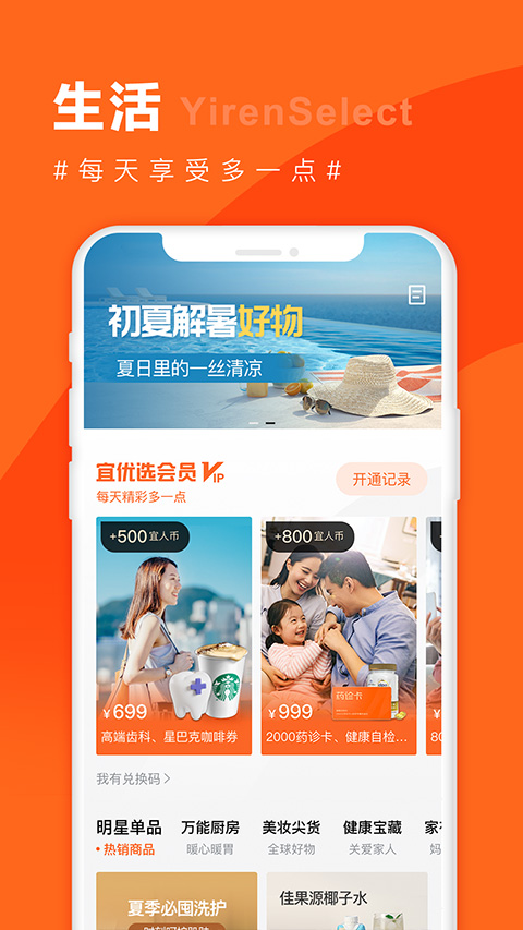 宜人优选app最新版截图4