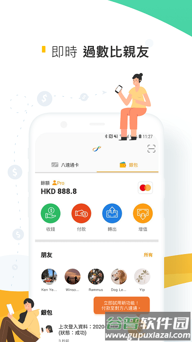 香港八达通app最新版本截图1