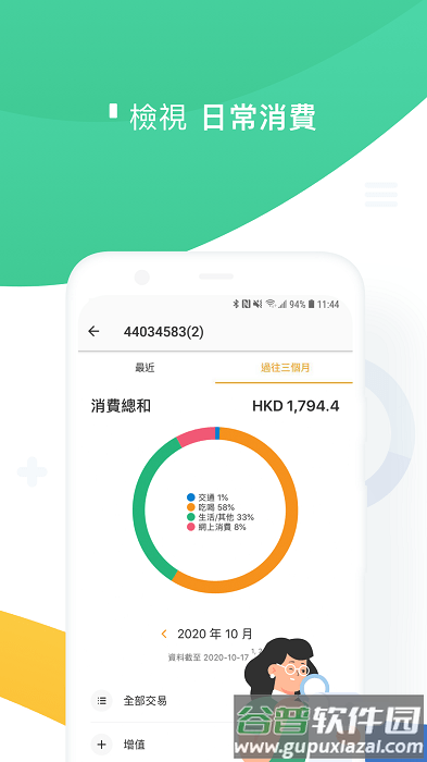 香港八达通app最新版本截图2