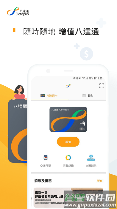 香港八达通app最新版本截图3