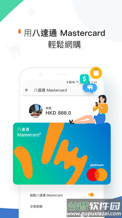 香港八达通app最新版本截图4