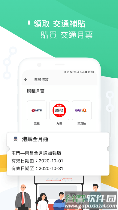 香港八达通app最新版本截图5