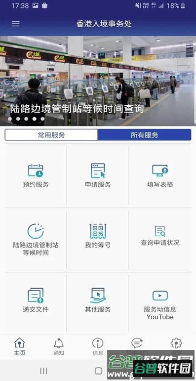 香港入境处官方app截图1