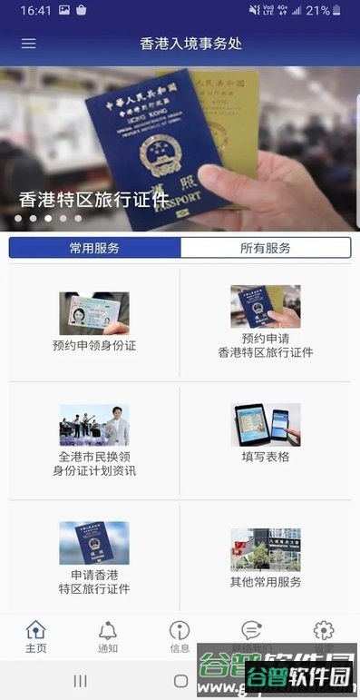 香港入境处官方app截图2