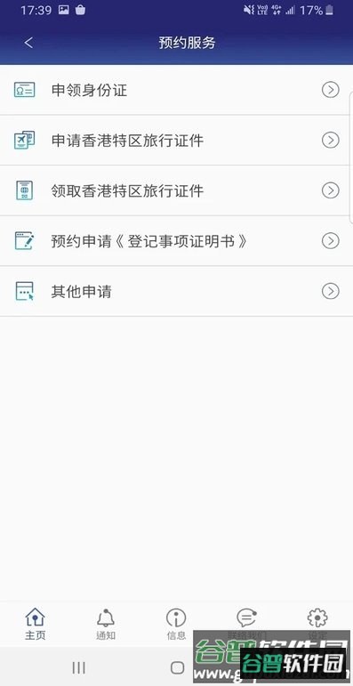 香港入境处官方app截图3