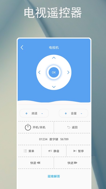 智能遥控器空调app截图3