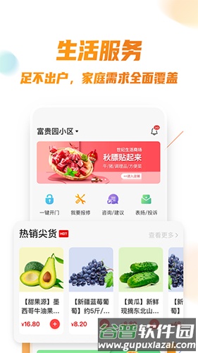 世纪生活app截图1