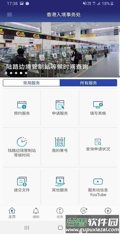 香港入境事务处app最新版截图1