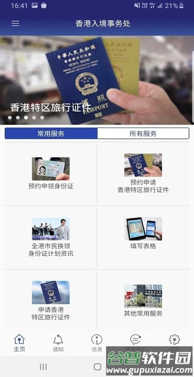 香港入境事务处app最新版截图2