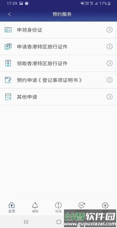 香港入境事务处app最新版截图3