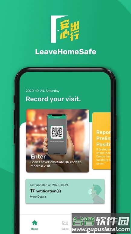 香港健康码官方版(leavehomesafe)截图1