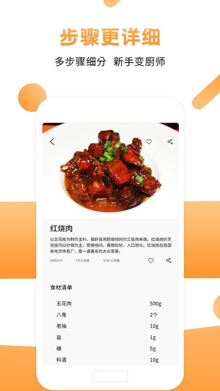 每日菜谱app截图2
