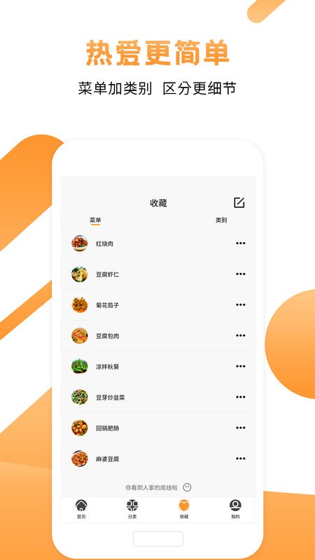 每日菜谱app截图3