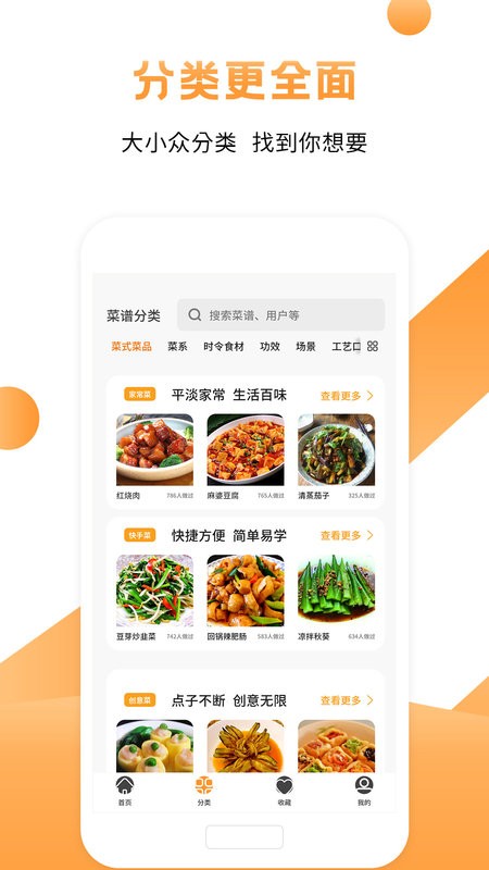 每日菜谱app截图4