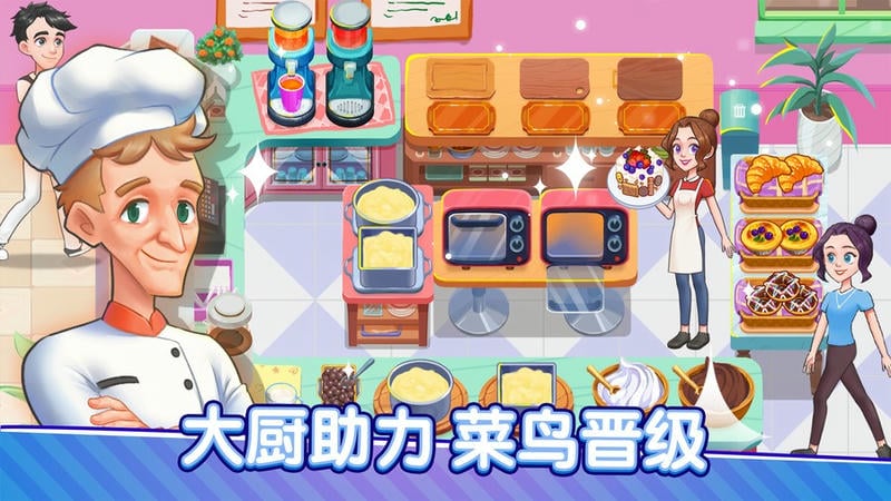 美食梦想家官方版截图1