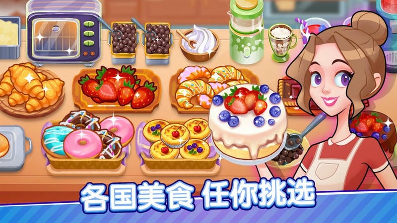 美食梦想家官方版截图2