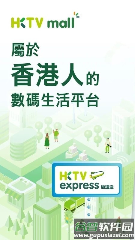 香港hktvmall线上购物平台截图1