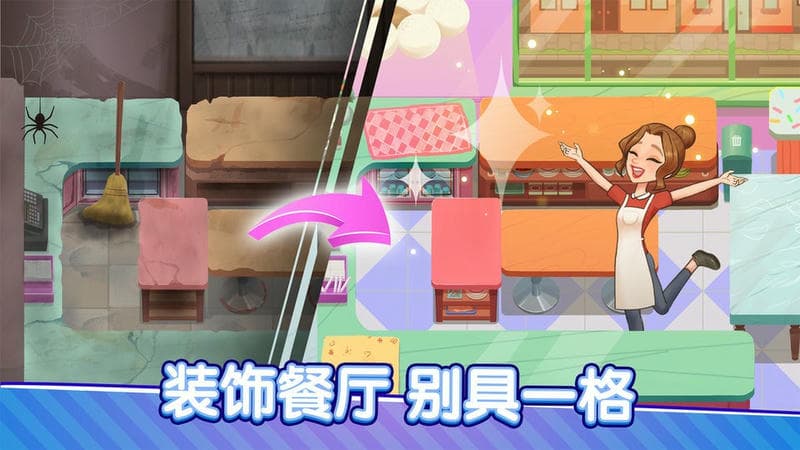 小镇餐厅手游截图2