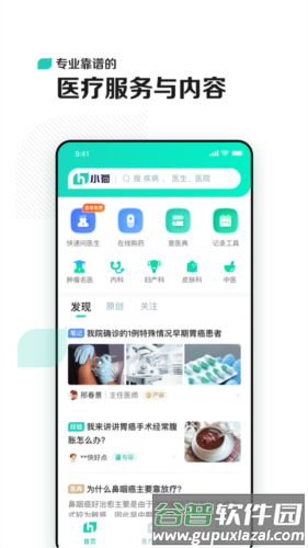 绿松果软件亮点