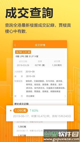 香港591房屋交易app(591)截图1