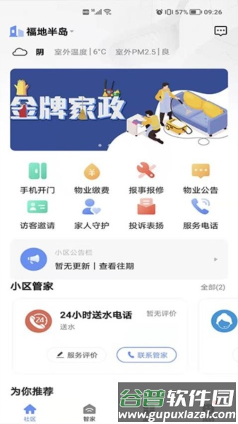 星源社区app截图1