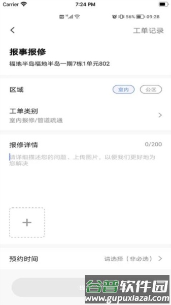 星源社区app截图2