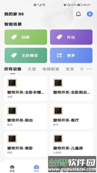 星源社区app截图3