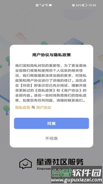 星源社区app截图4